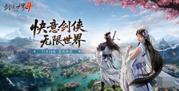 剑侠世界4无限新手攻略入门指南 剑侠世界4无限新手怎么玩快速开局