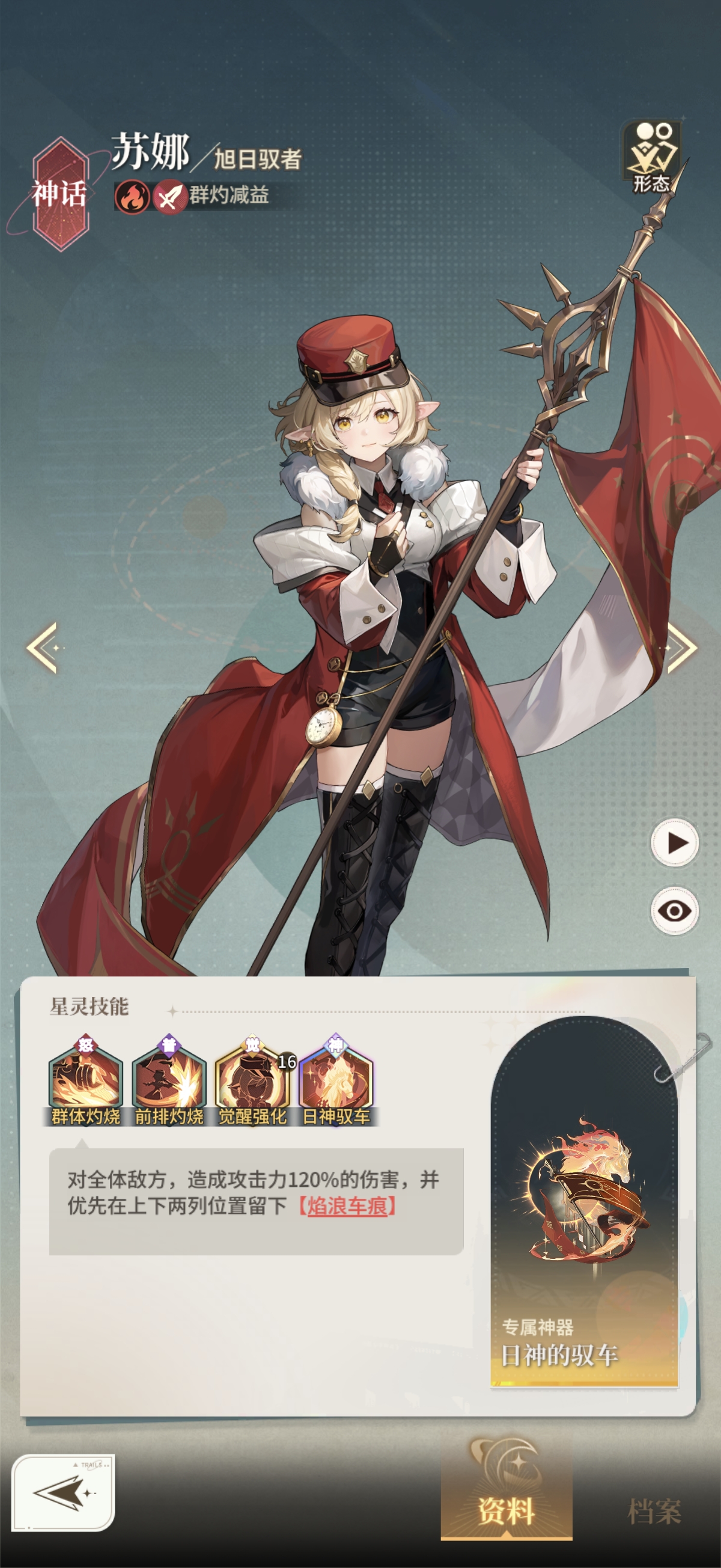 星途天城火队搭配攻略 星途天城火队实战玩法详解