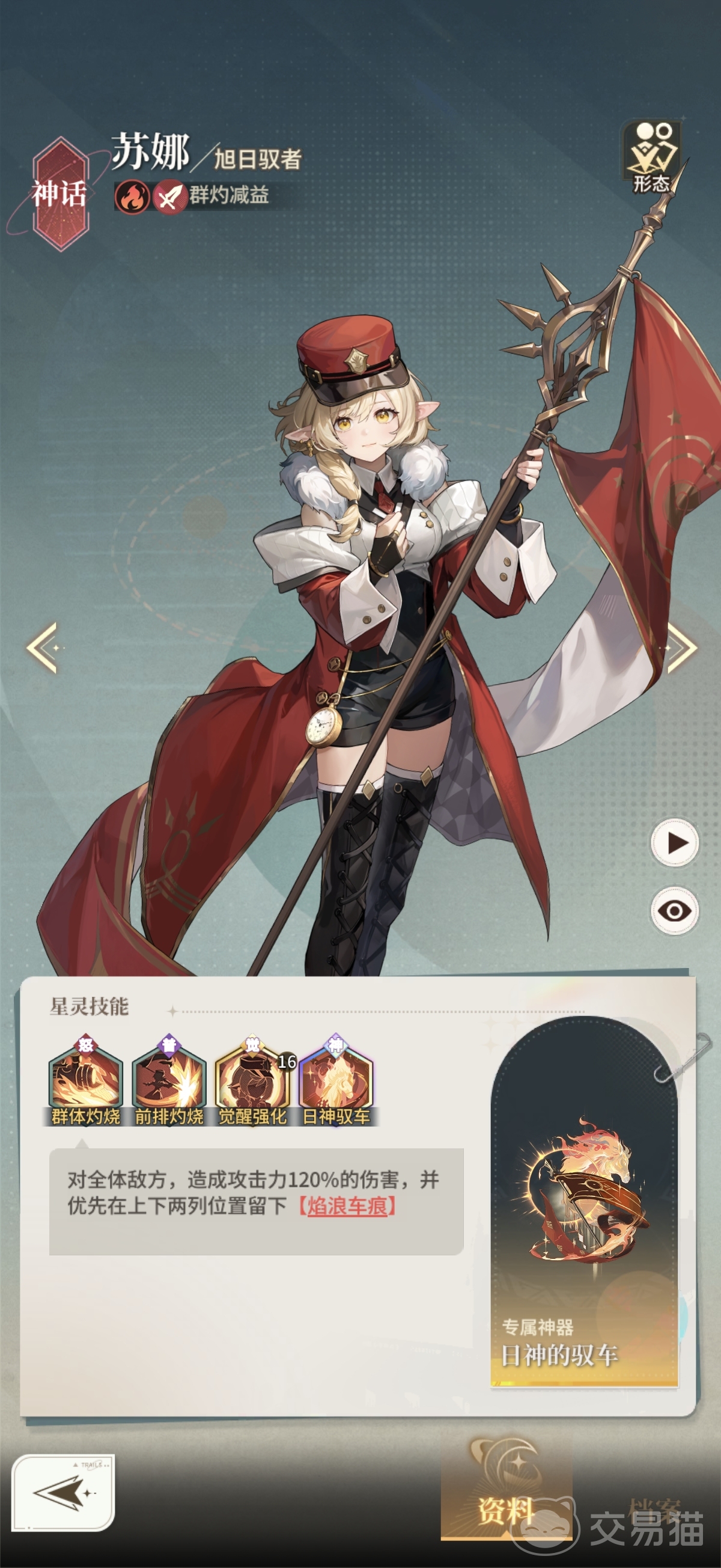 星途天城火队搭配攻略 星途天城火队实战玩法详解