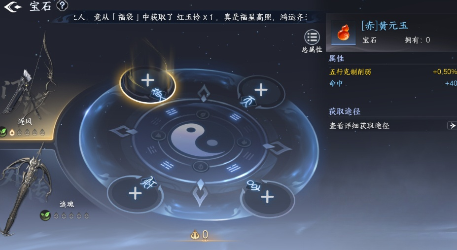 剑侠世界4无限宝石镶嵌规则解析 剑侠世界4镶嵌宝石全攻略
