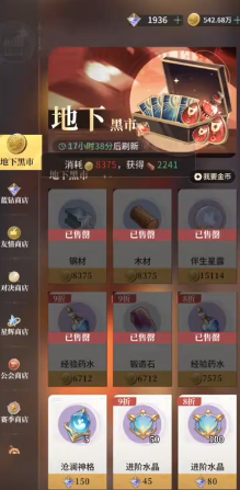 星途天城至臻商店兑换攻略 星途天城至臻商店兑换思路与技巧