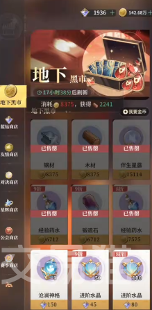 星途天城至臻商店兑换攻略 星途天城至臻商店兑换思路与技巧
