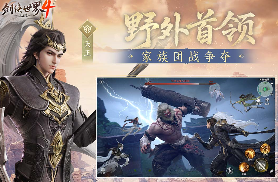 剑侠世界4无限天王技能机制解析 剑侠世界4无限天王技能实战效果详解