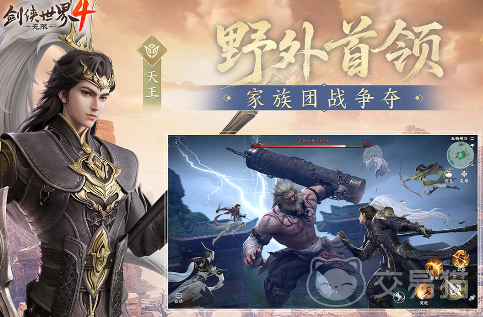 剑侠世界4无限天王技能机制解析 剑侠世界4无限天王技能实战效果详解