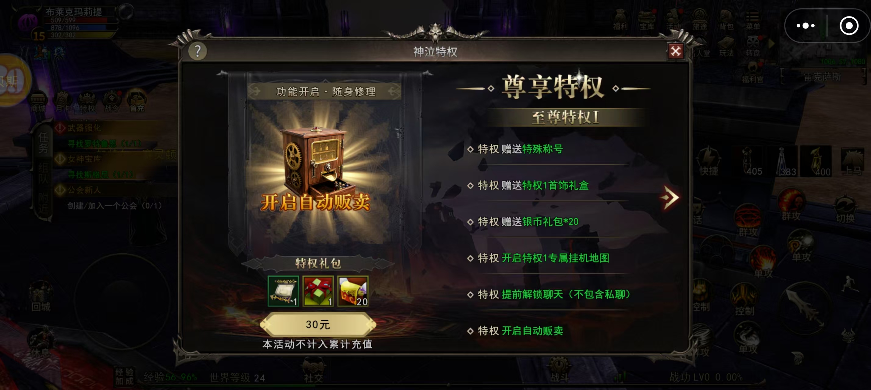 神泣纷争特6价格多少 神泣纷争至尊特权奖励详解