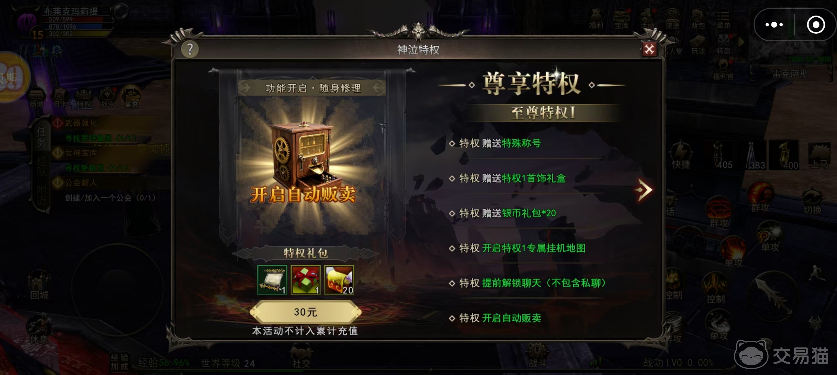 神泣纷争特6价格多少 神泣纷争至尊特权奖励详解