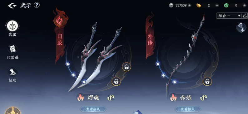 剑侠世界4无限武器连携技触发方法 剑侠世界4连携技触发条件详解
