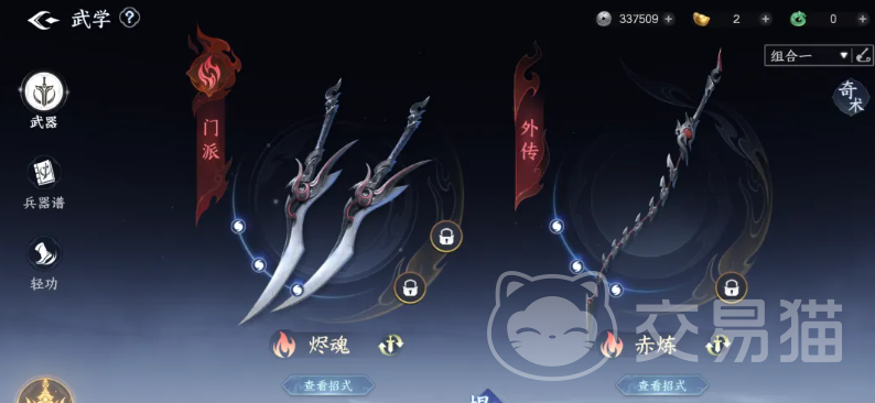 剑侠世界4无限武器连携技触发方法 剑侠世界4连携技触发条件详解