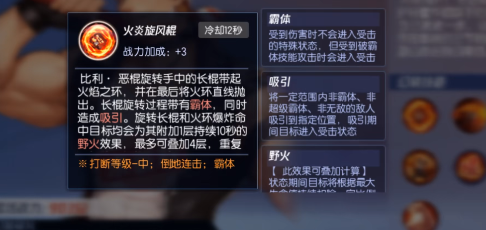 拳皇命运比利凯恩技能实战解析 拳皇命运比利凯恩技能连招攻略