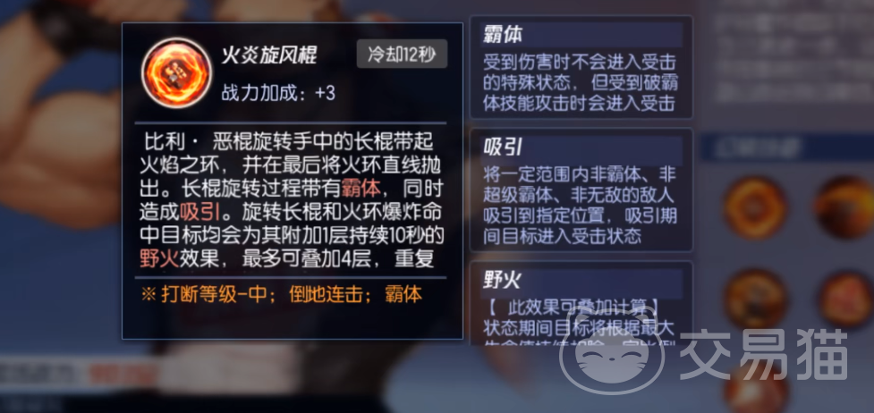 拳皇命运比利凯恩技能实战解析 拳皇命运比利凯恩技能连招攻略