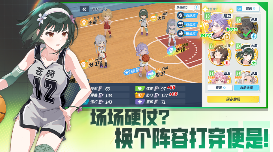 篮球少女飞跃巅峰望月奇迹队阵容怎么搭 篮球少女飞跃巅峰望月奇迹队阵容搭配攻略