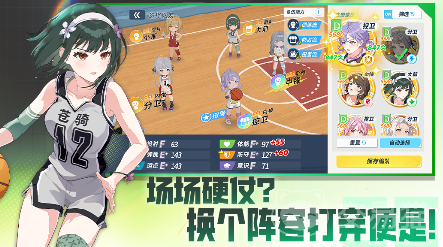 篮球少女飞跃巅峰望月奇迹队阵容怎么搭 篮球少女飞跃巅峰望月奇迹队阵容搭配攻略