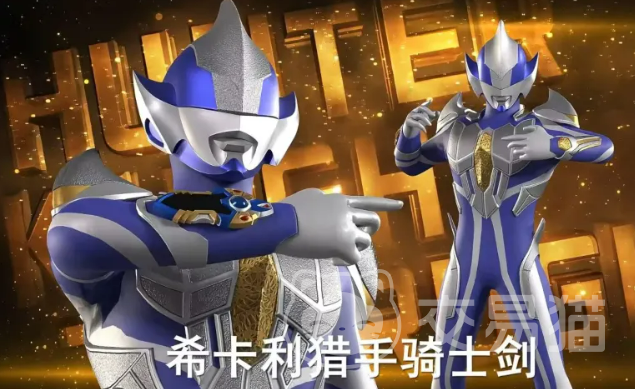 奥特曼传奇英雄2希卡利猎手骑士剑值得培养吗 奥特曼传奇英雄2希卡利猎手骑士剑实战强度解析