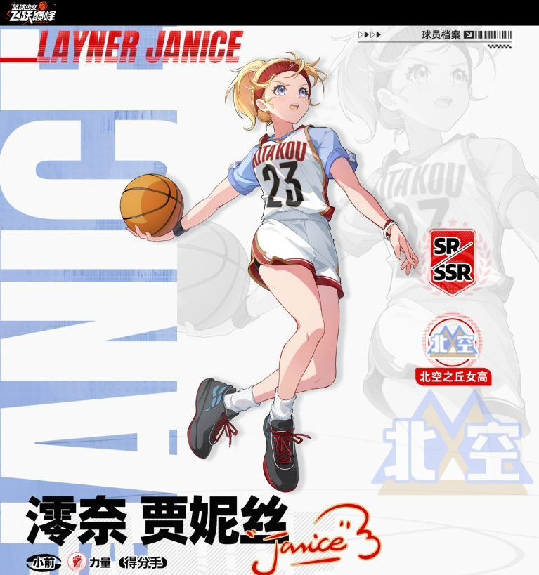 篮球少女飞跃巅峰贾妮斯是谁 篮球少女飞跃巅峰澪奈贾妮丝角色介绍