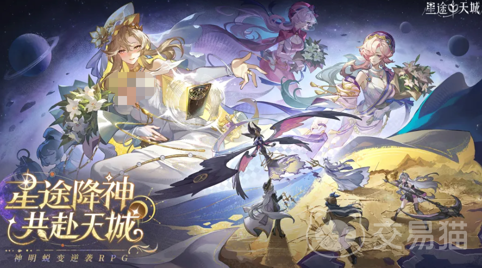 星途天城公测福利有哪些 星途天城公测福利领取与游戏玩法详解
