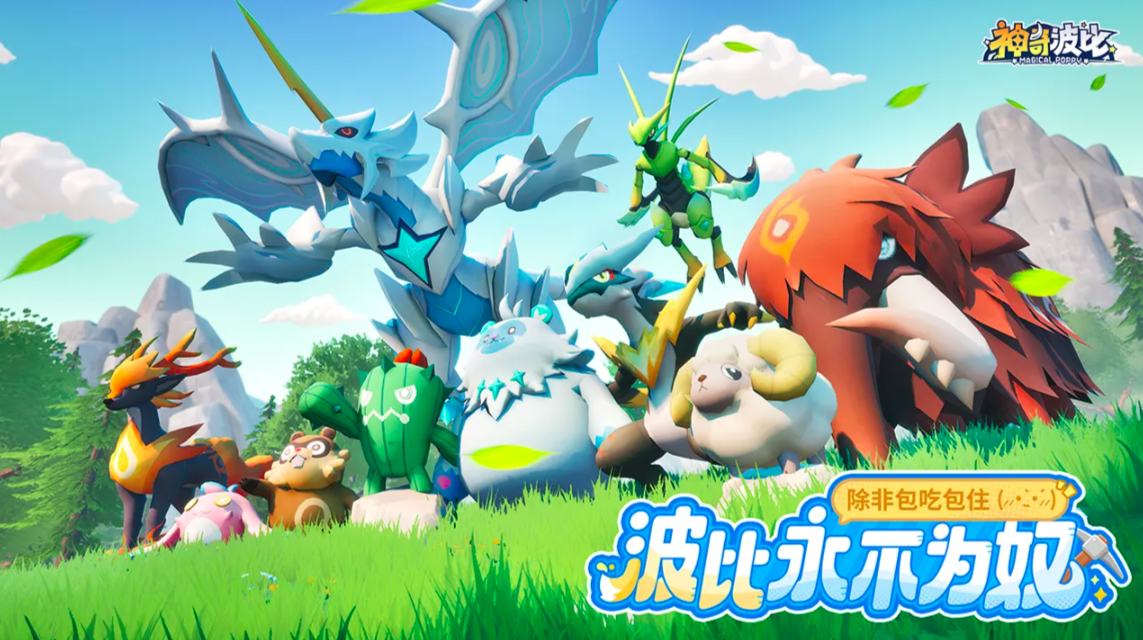 神奇波比手游新手福利有哪些 神奇波比手游开测预约奖励领取攻略