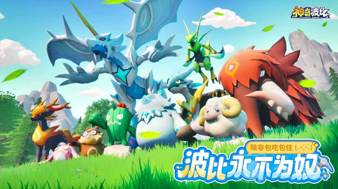 神奇波比手游新手福利有哪些 神奇波比手游开测预约奖励领取攻略