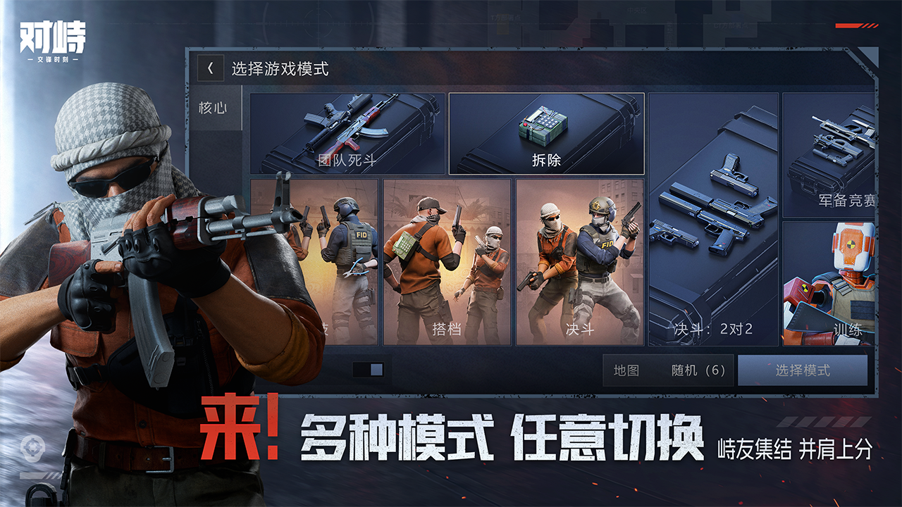 对峙交锋时刻断触怎么办 对峙交锋时刻断触解决办法