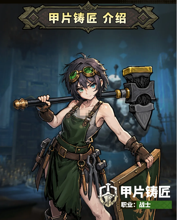 魂坠深境甲片铸匠好用吗 魂坠深境S3新战士甲片铸匠技能强度与玩法解析