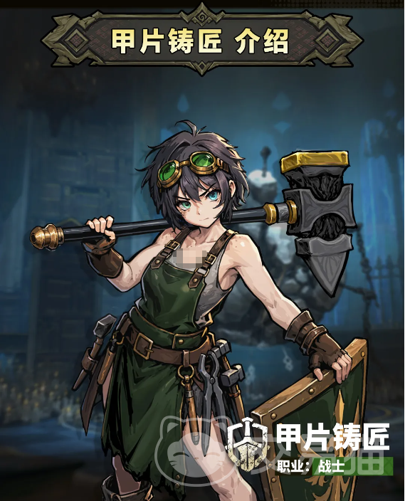 魂坠深境甲片铸匠好用吗 魂坠深境S3新战士甲片铸匠技能强度与玩法解析