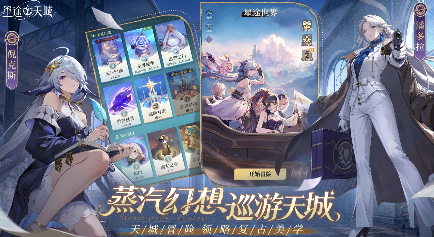 星途天城角色强度排行榜全解析 星途天城T0角色培养优先推荐