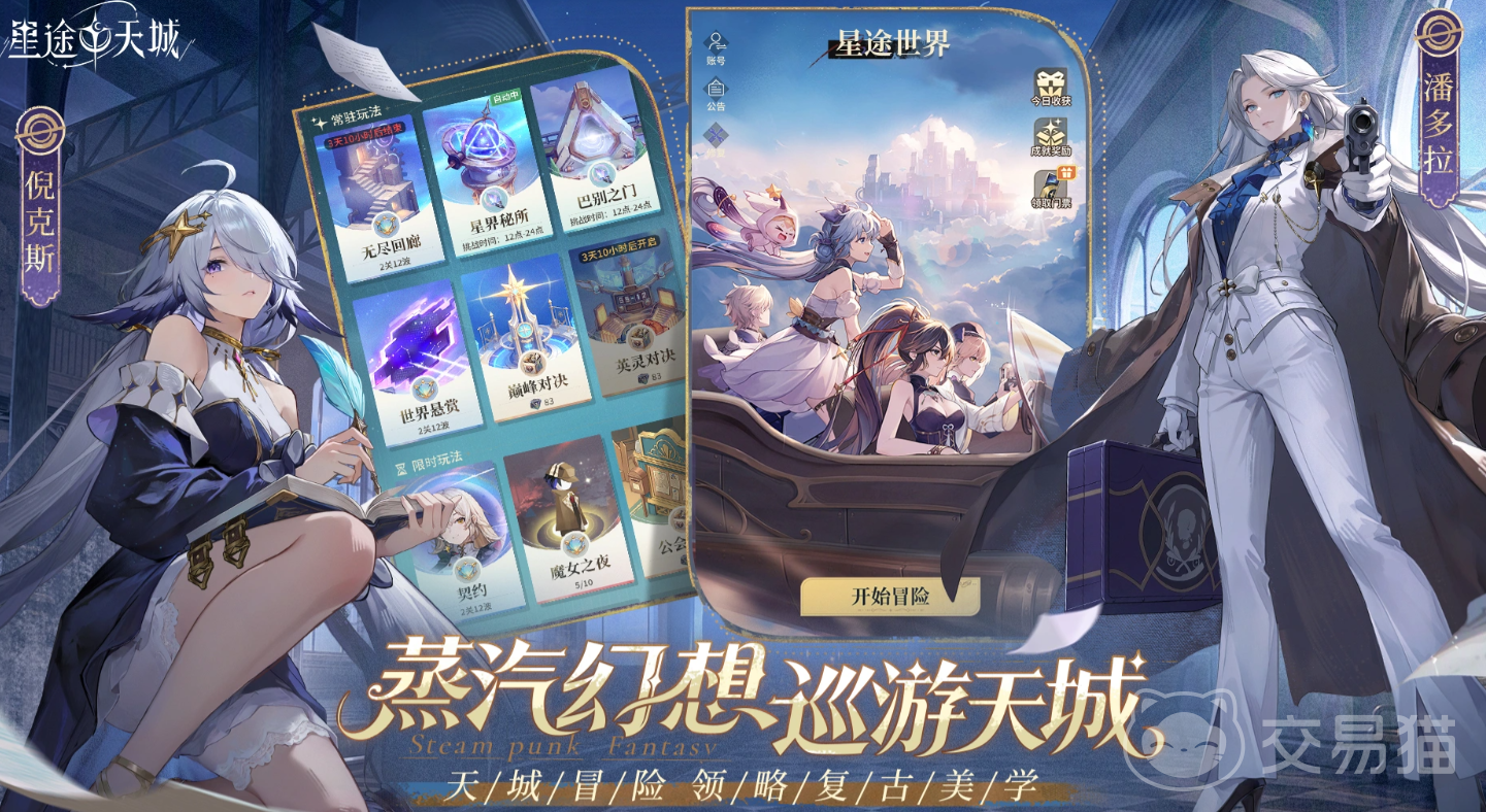 星途天城角色强度排行榜全解析 星途天城T0角色培养优先推荐