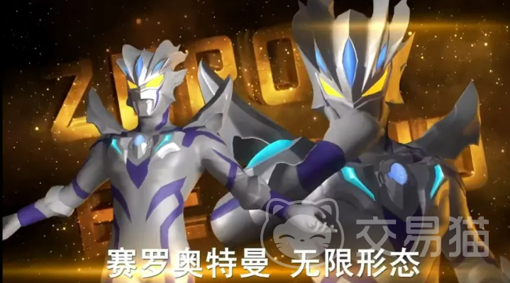 奥特曼传奇英雄2赛罗奥特曼无限形态实战解析 奥特曼传奇英雄2赛罗无限形态强度与玩法详解