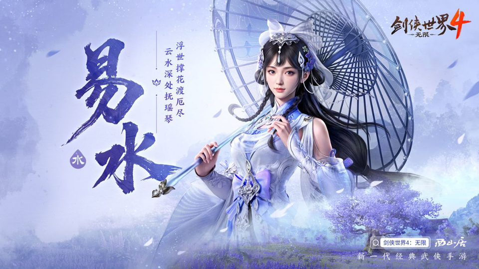 剑侠世界4无限易水武器推荐 剑侠世界4无限易水武器搭配攻略怎么选