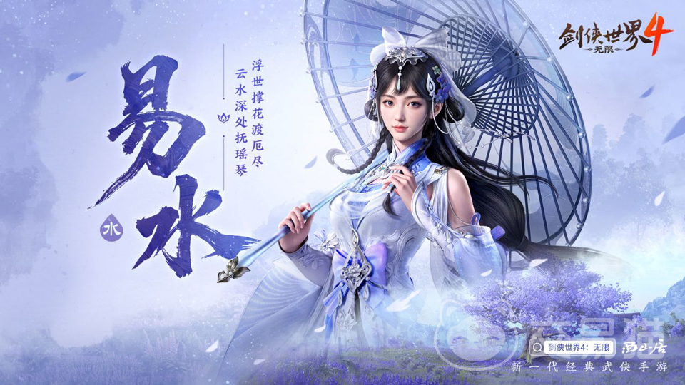 剑侠世界4无限易水武器推荐 剑侠世界4无限易水武器搭配攻略怎么选