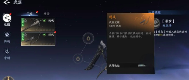 剑侠世界4无限武器觉醒攻略 剑侠世界4无限武器共鸣觉醒操作教程
