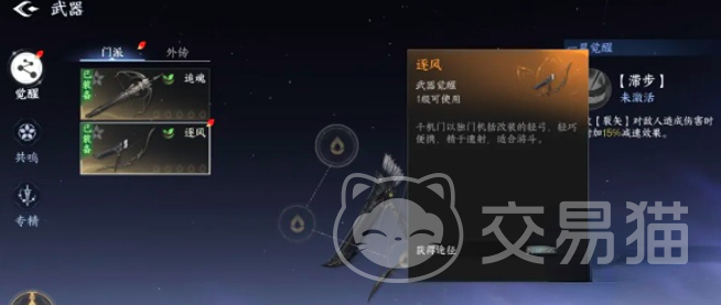 剑侠世界4无限武器觉醒攻略 剑侠世界4无限武器共鸣觉醒操作教程