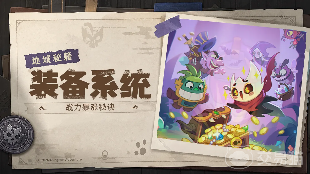 地城狩猎装备系统养成攻略 地城狩猎装备强化思路与资源分配详解