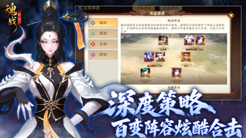魂战群英阵容搭配攻略 魂战群英手游强力阵容推荐
