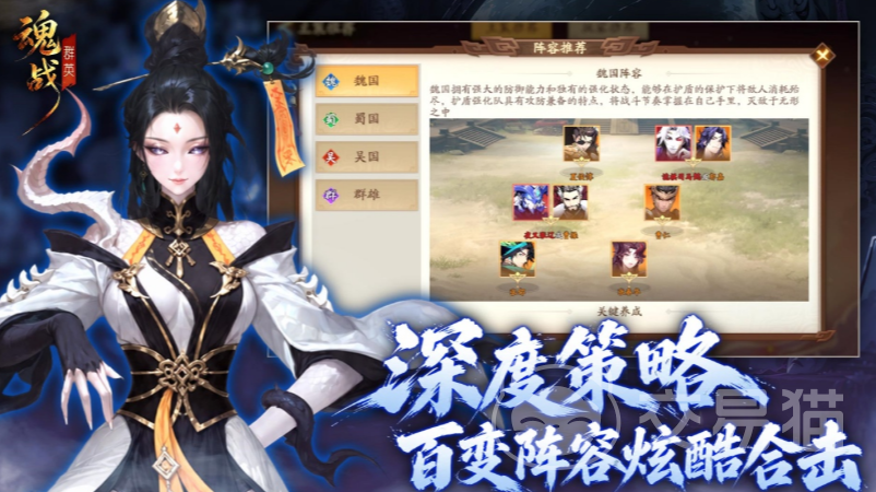 魂战群英阵容搭配攻略 魂战群英手游强力阵容推荐