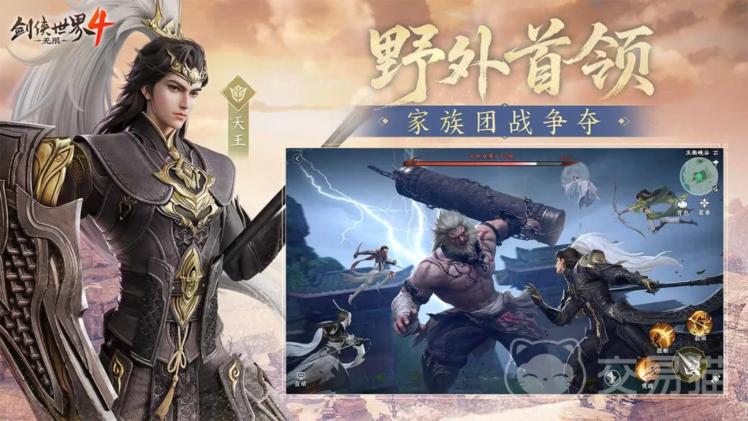 剑侠世界4无限野外首领怎么打 剑侠世界4无限野外首领通关攻略