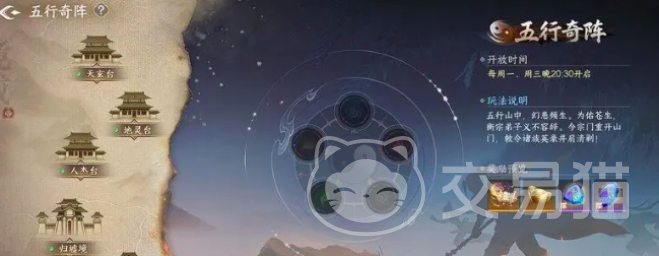 剑侠世界4无限五行奇阵通关技巧 剑侠世界4无限五行奇阵玩法攻略详解