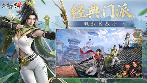 剑侠世界4无限门派转职玩法详解 剑侠世界4无限门派定位选择攻略