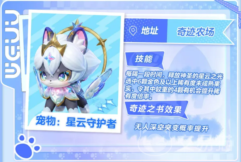 元梦之星异星双技能萌宠玩法详解 元梦之星异星双技能萌宠实战强度解析