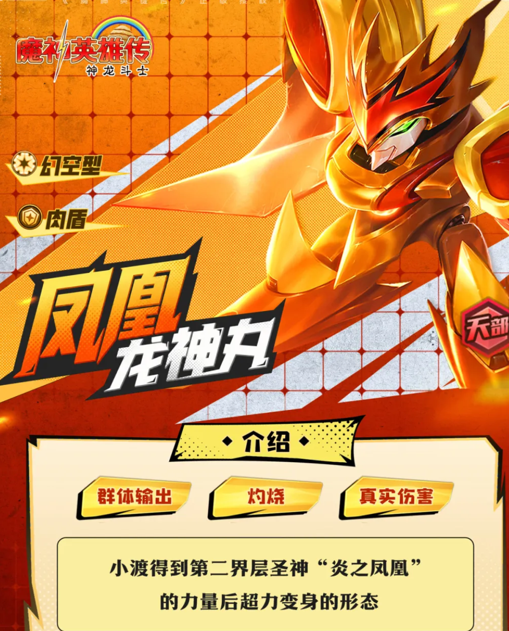 魔神英雄传灼烧流怎么玩 魔神英雄传灼烧流阵容搭配攻略