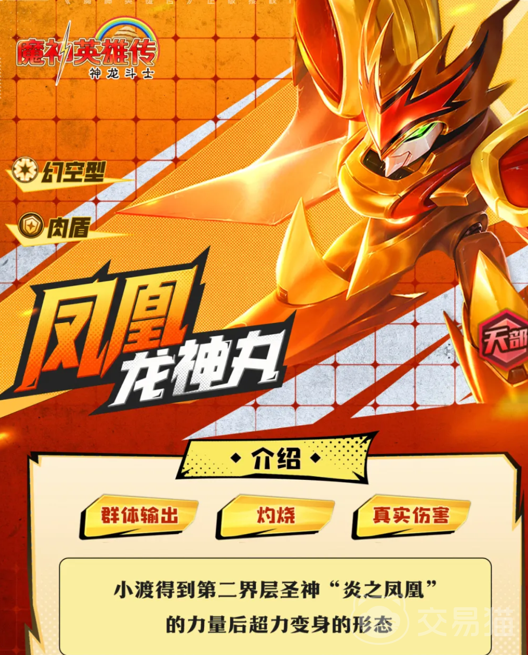 魔神英雄传灼烧流怎么玩 魔神英雄传灼烧流阵容搭配攻略