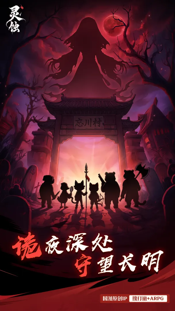 灵蚀手游上线时间汇总 灵蚀手游什么时候上线值得期待