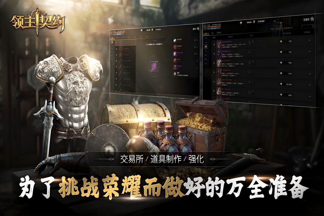 领主契约好玩吗 领主契约玩法特色解析