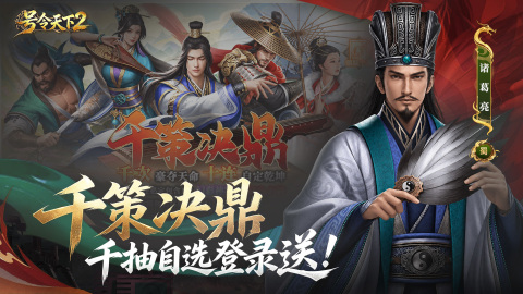 号令天下2手游什么时候上线 号令天下2手游上线时间一览