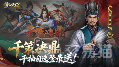 号令天下2手游什么时候上线 号令天下2手游上线时间一览
