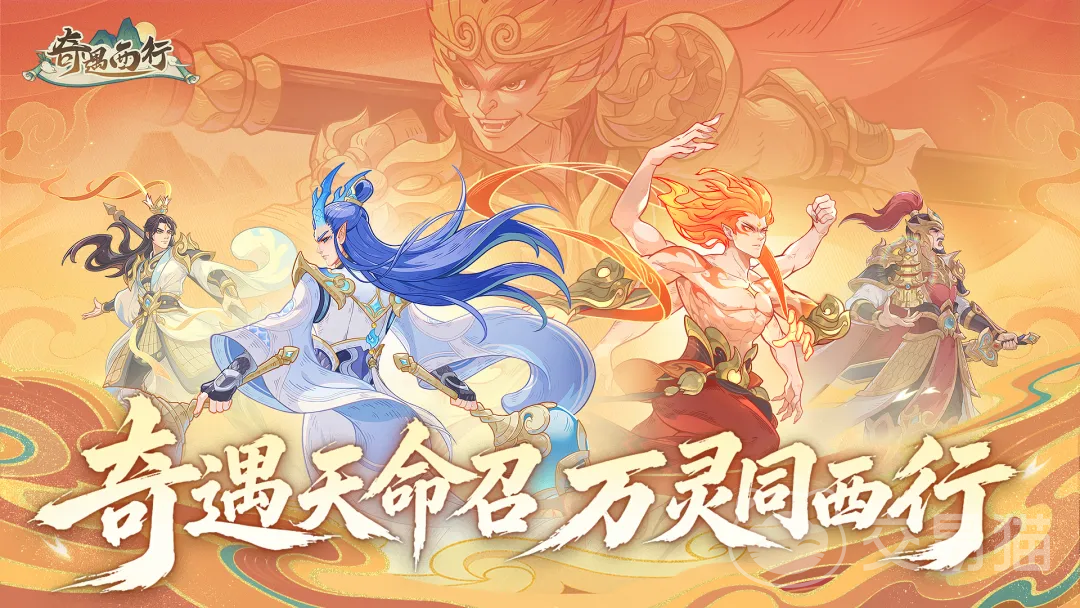 奇遇西行手游好玩吗 奇遇西行玩法内容全解析