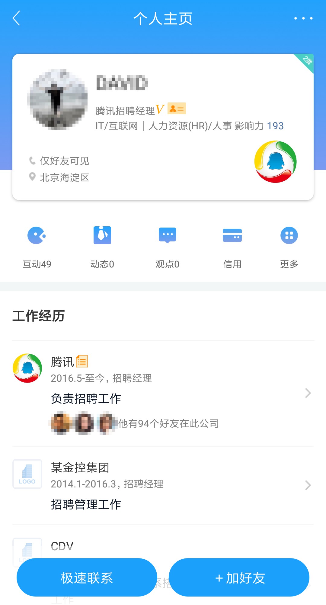 互联网方面的,找工作哪个网站更靠谱?
