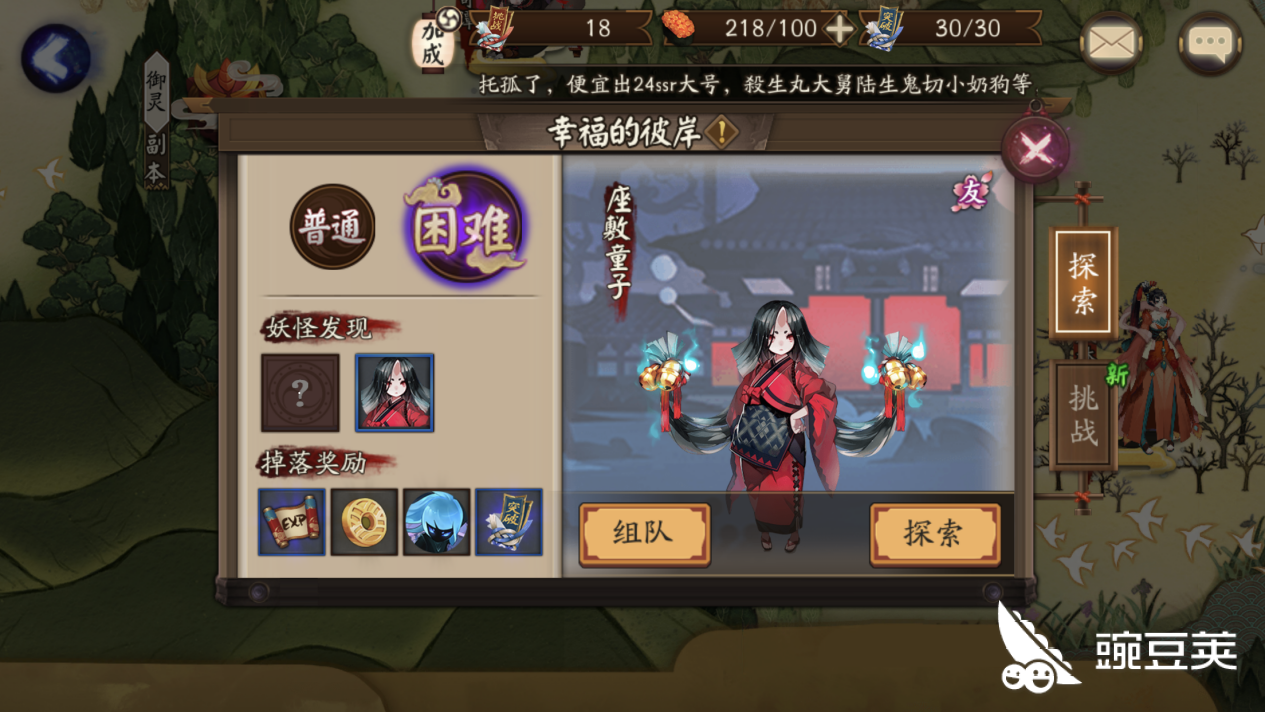 阴阳师2章困难怎么过 有它就不着急 豌豆荚