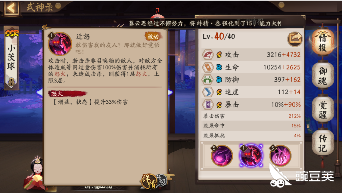 阴阳师御魂9茨木怎么过 轻松解决两面佛 不再为此烦恼 豌豆荚