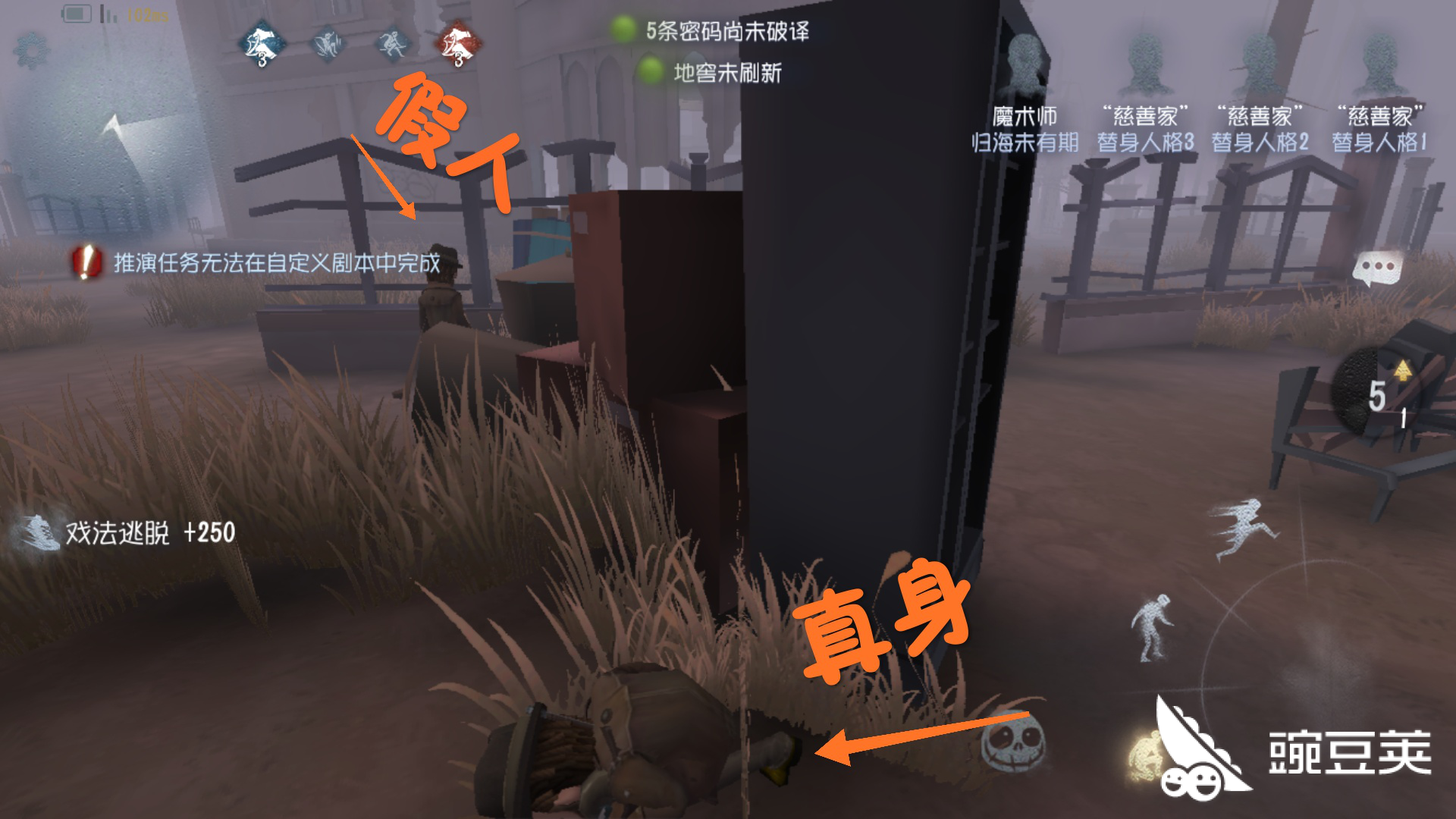 第五人格的魔术师高段局怎么玩隐身魔术的威力 豌豆荚 第五人格的魔术师高段局怎么玩隐身魔术的威力 豌豆荚