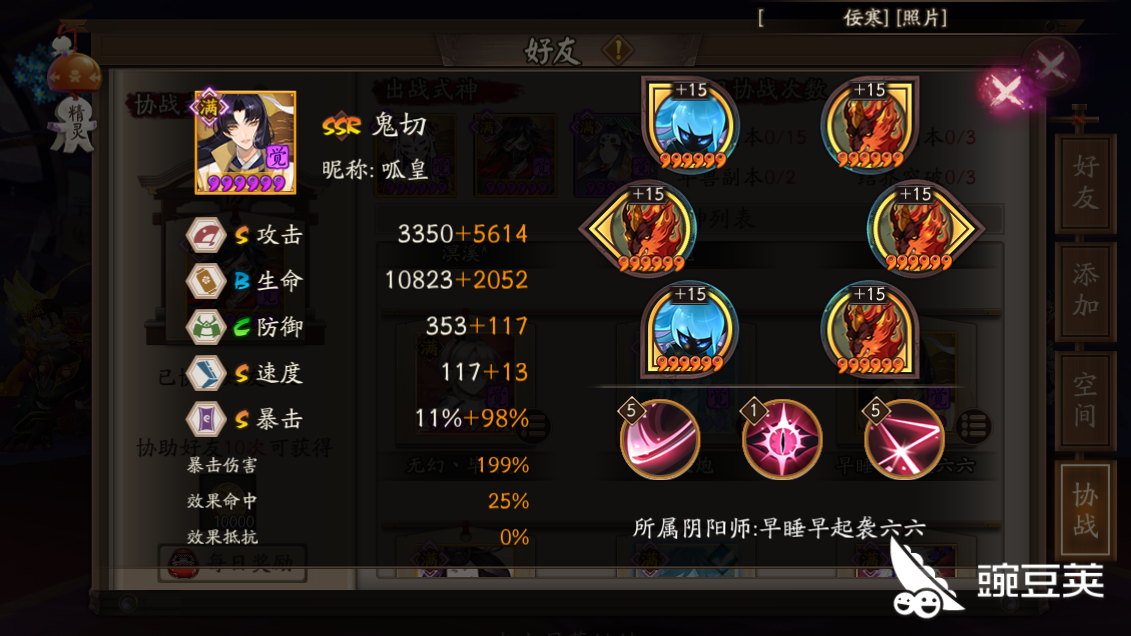 鬼切的御魂不管是破势还是针女都可以,现在跨服刷羁绊也是可以"借"